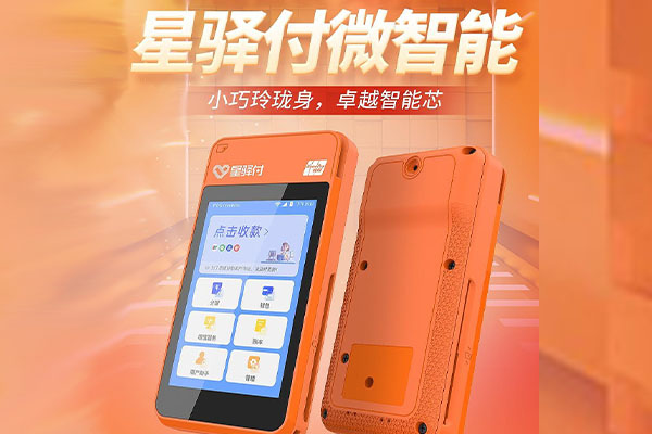 南涧国通微电签POS机